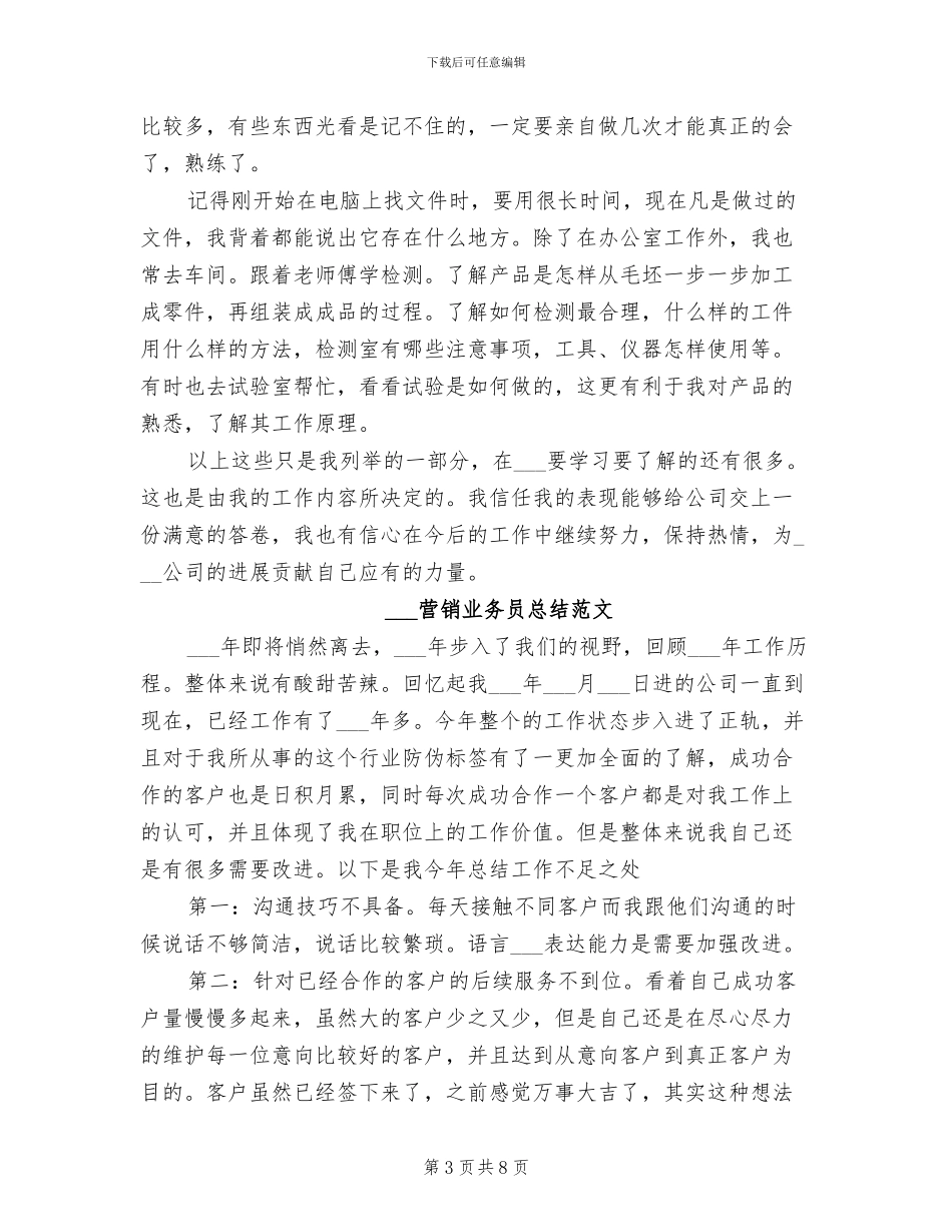 2024营业员试用期工作总结_第3页
