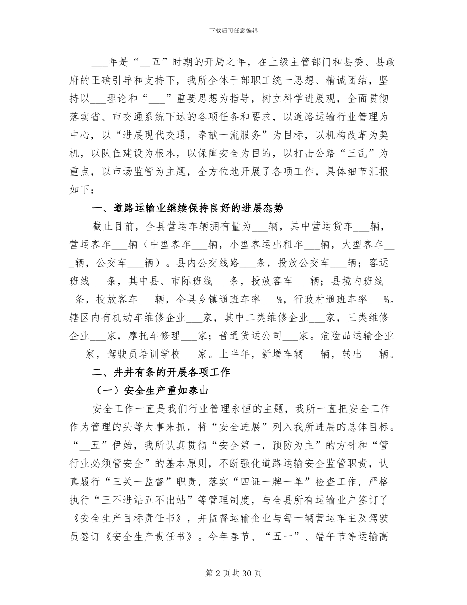 2024营运主管年终总结_第2页