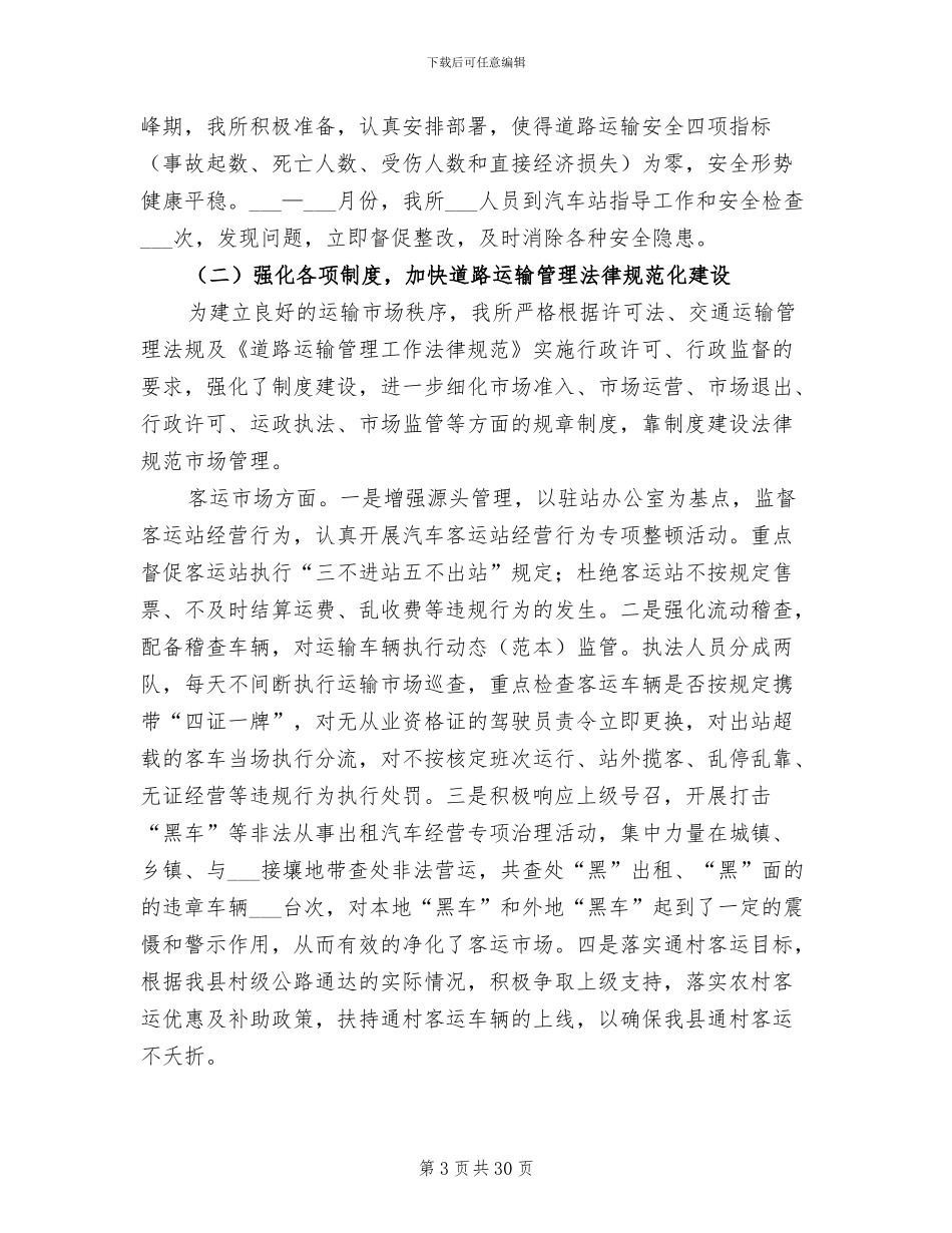 2024营运主管年终总结_第3页