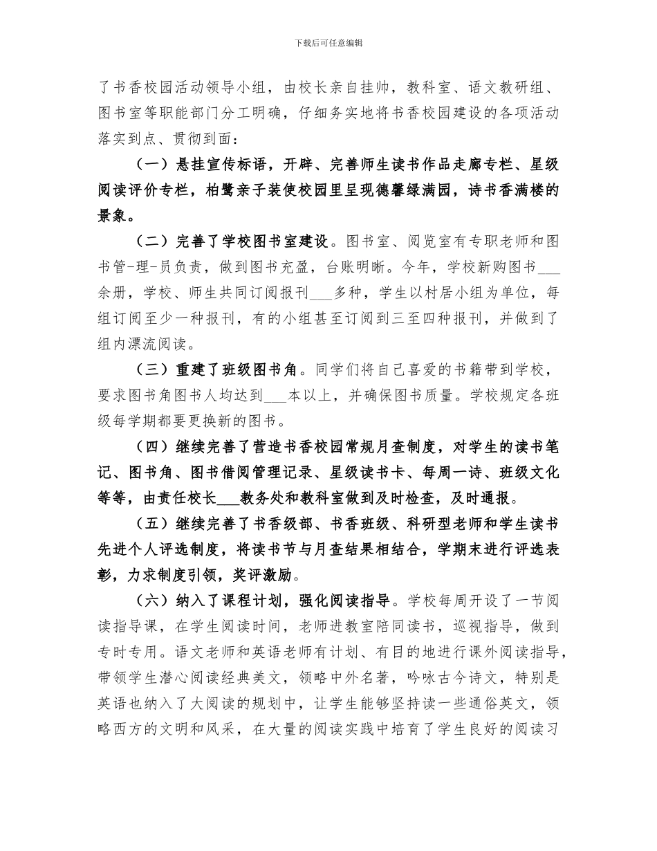 2024营造书香校园活动总结_第2页