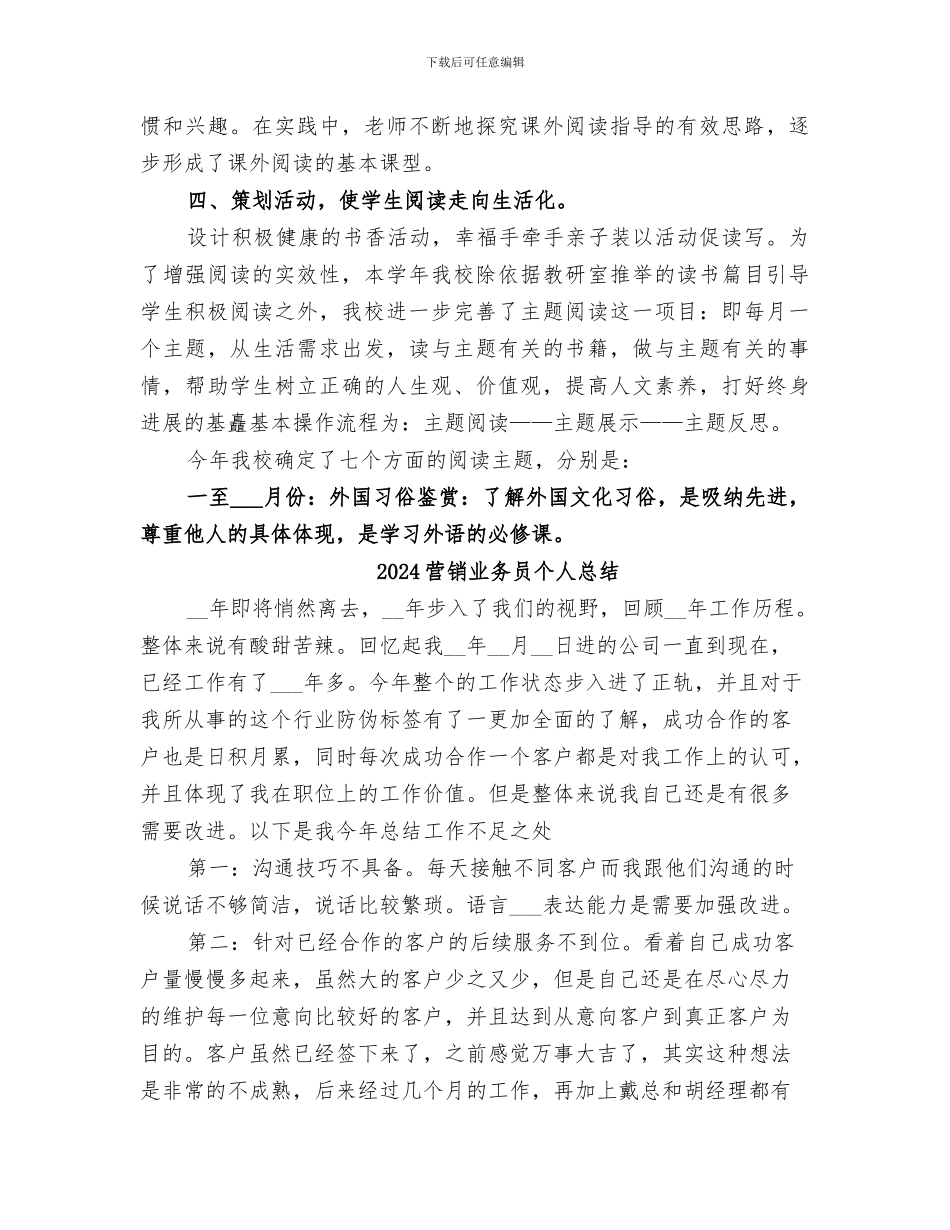 2024营造书香校园活动总结_第3页