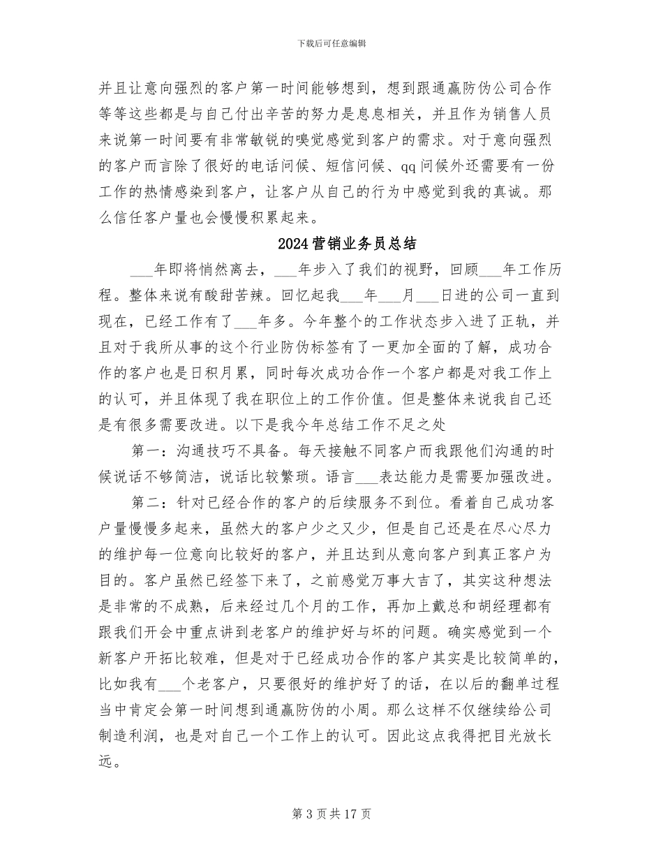 2024营销业务员年度总结_第3页