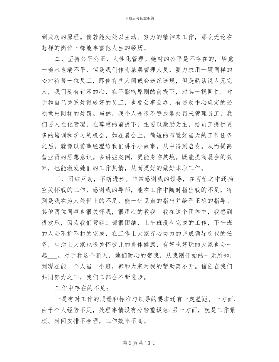 2024营销代表试用期工作总结范文_第2页