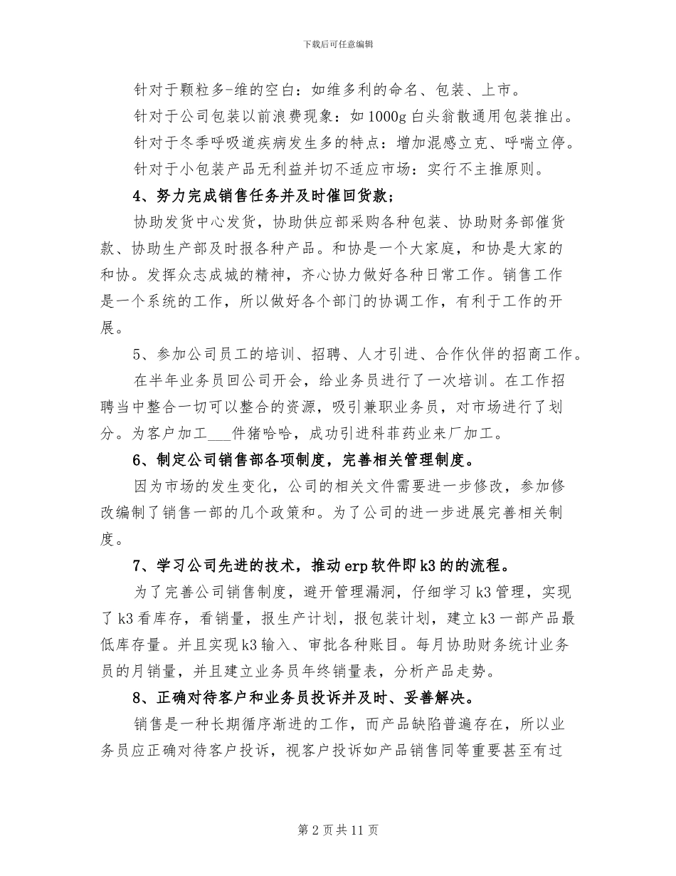 2024营销团队总结与计划_第2页