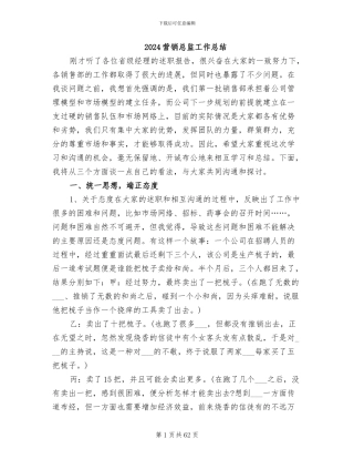 2024营销总监工作总结