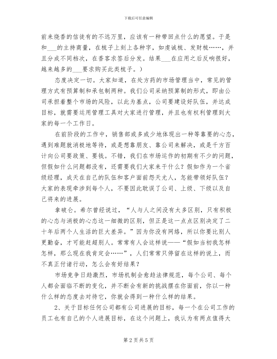 2024营销总监销售工作年终总结_第2页