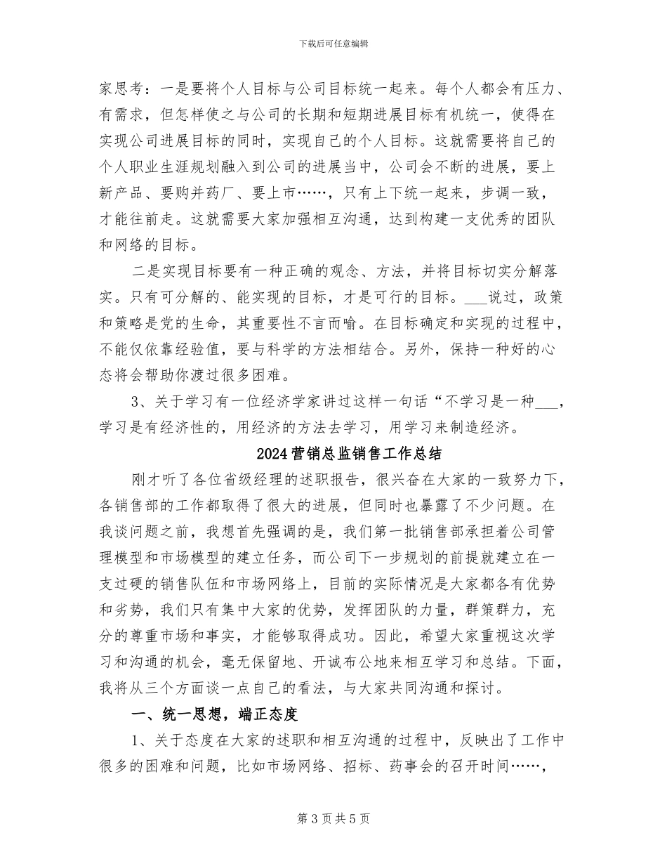 2024营销总监销售工作年终总结_第3页