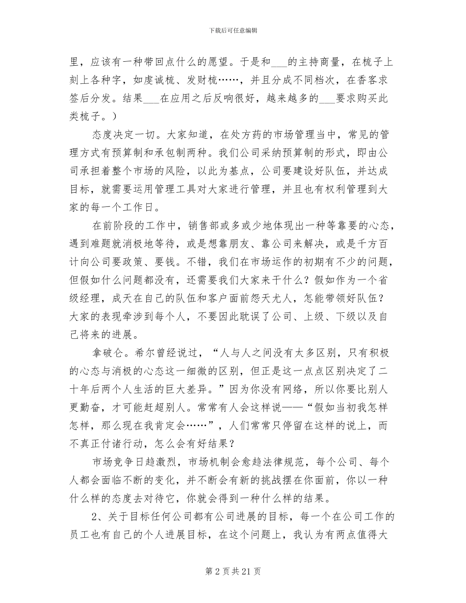 2024营销总监销售工作总结范文_第2页