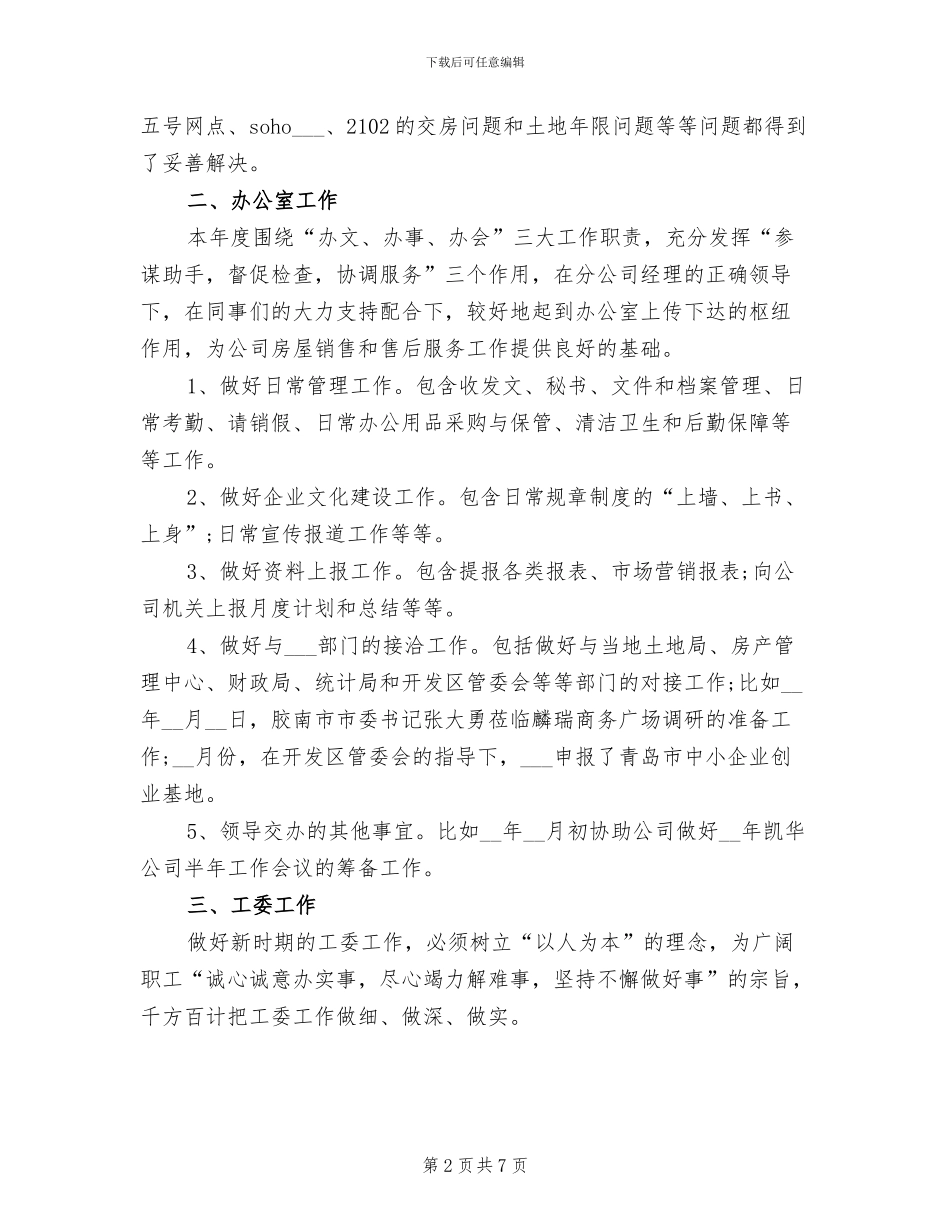 2024营销管理年终工作总结_第2页