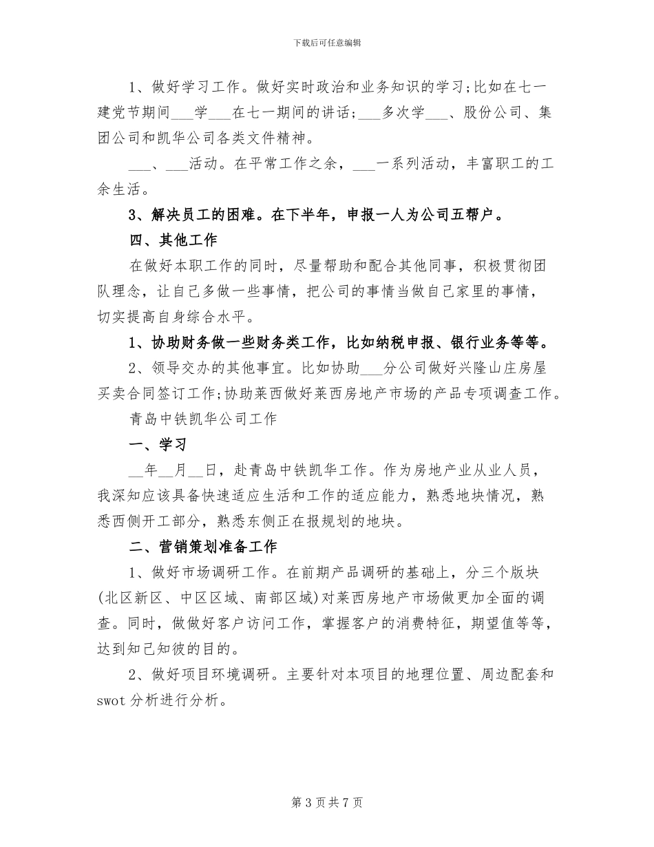 2024营销管理年终工作总结_第3页