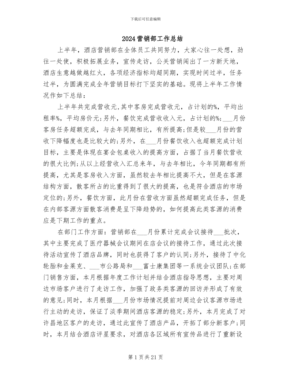 2024营销部工作总结_第1页