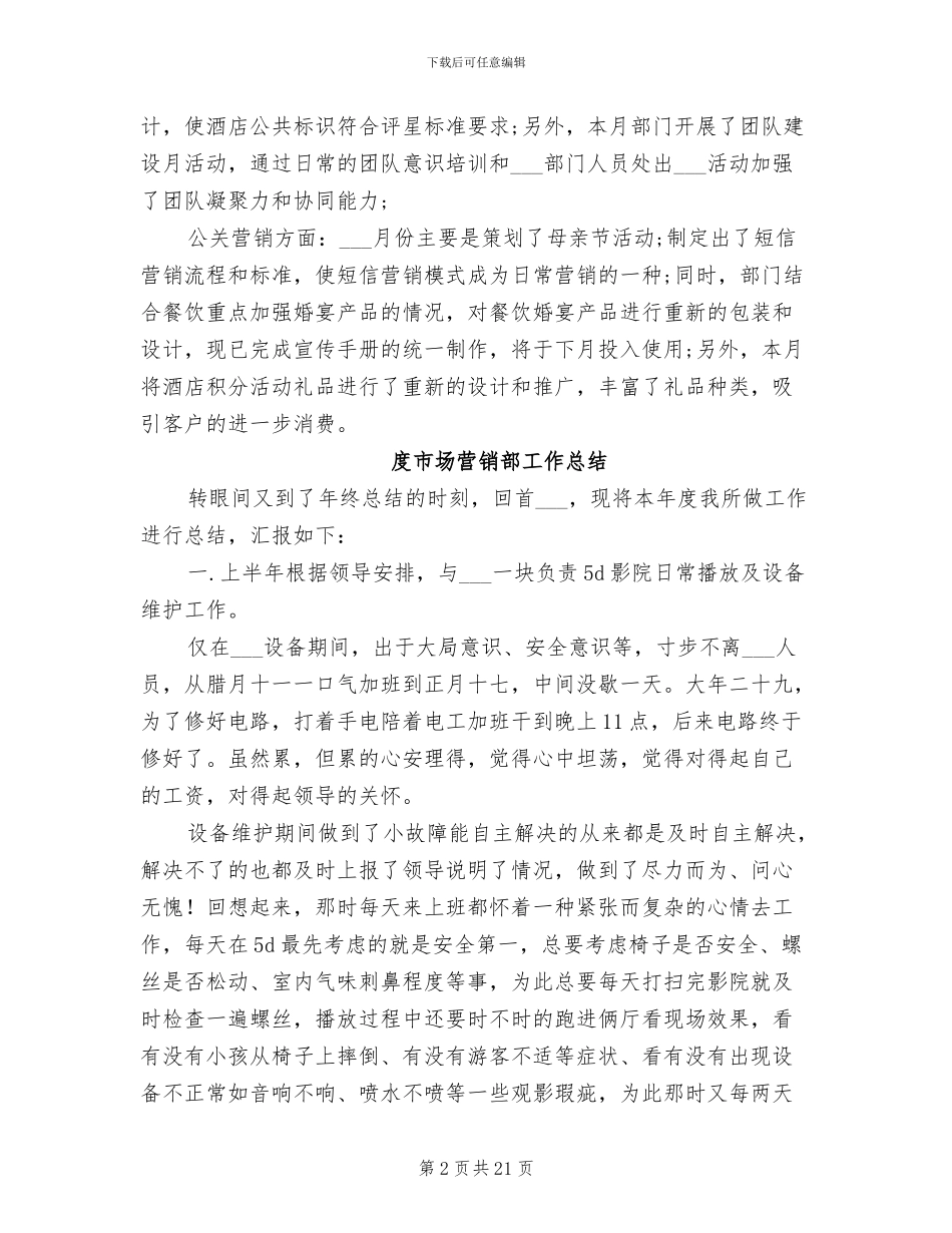 2024营销部工作总结_第2页
