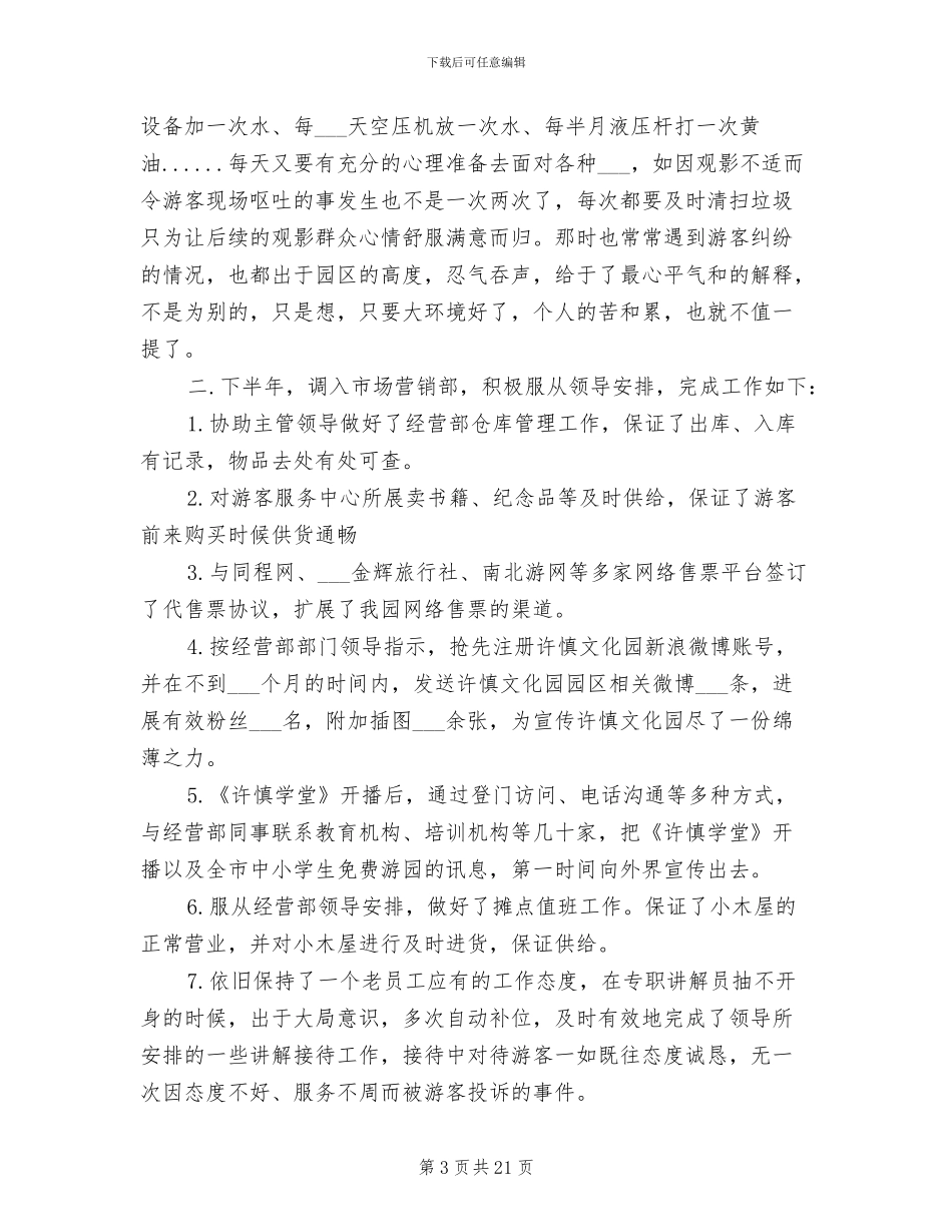 2024营销部工作总结_第3页