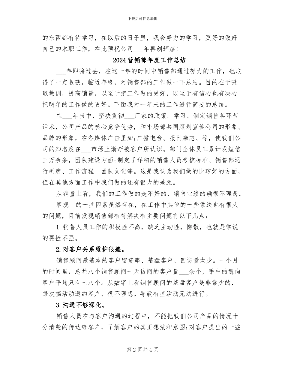 2024营销部工作总结范文_第2页