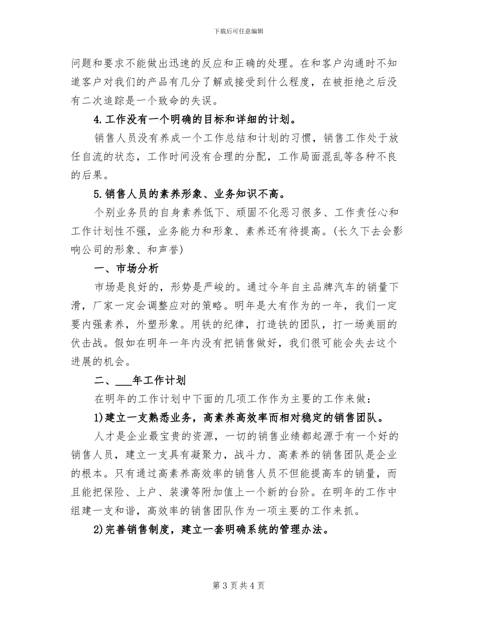 2024营销部工作总结范文_第3页