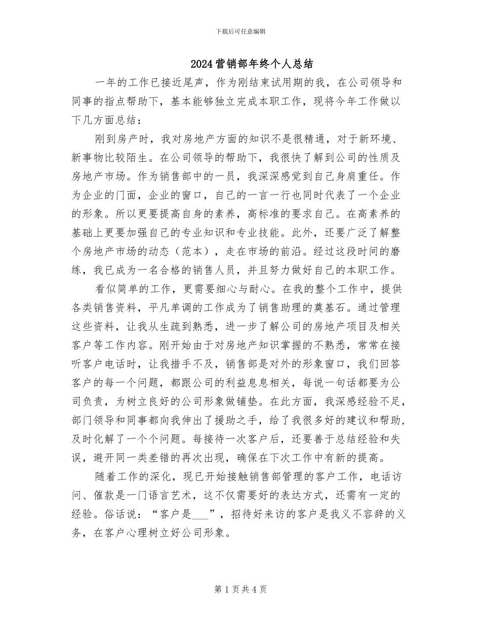 2024营销部年终个人总结_第1页