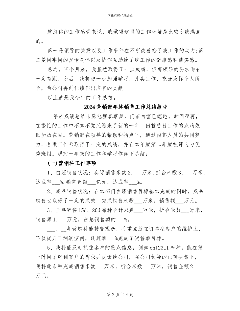 2024营销部年终个人总结_第2页