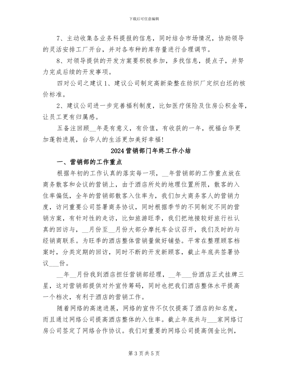 2024营销部年终销售工作总结报告_第3页