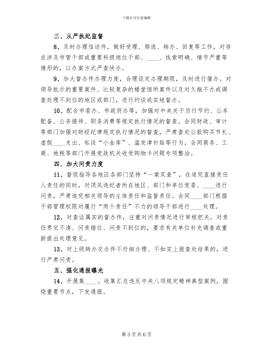 2024落实八项规定整改方案_第3页