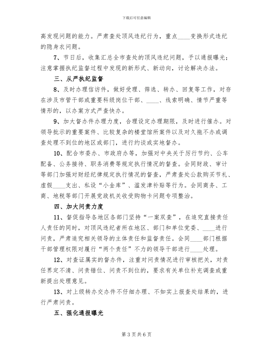 2024落实八项规定整改方案范文_第3页