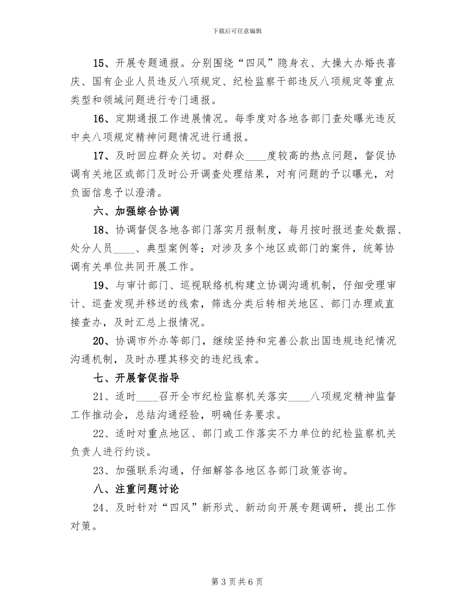 2024落实八项规定整改方案范本_第3页