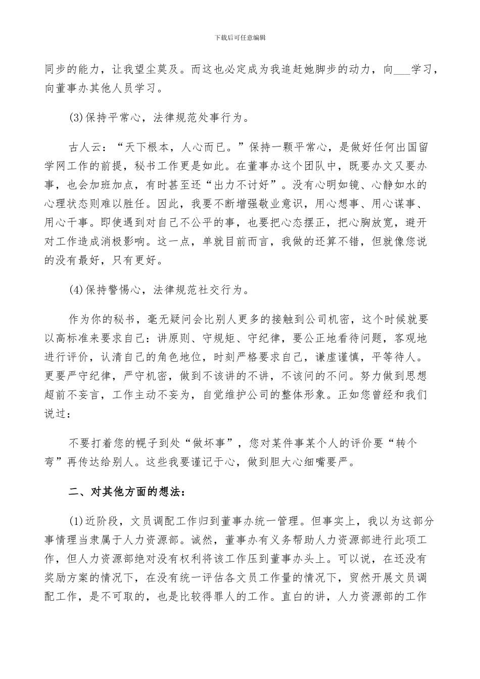 2024董事长个人工作总结_第2页