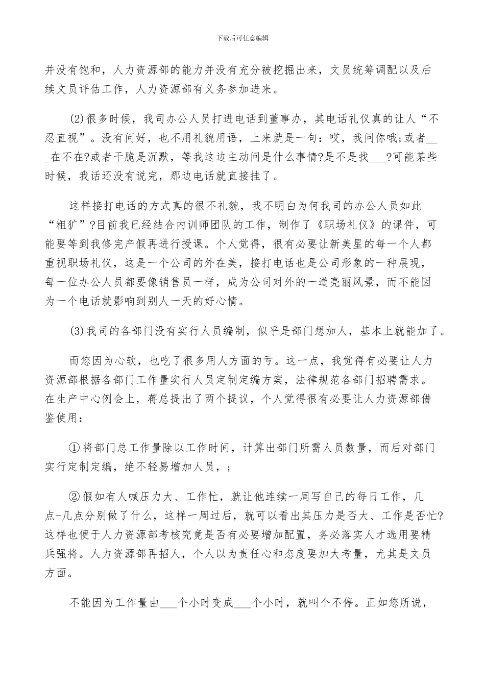 2024董事长个人工作总结_第3页