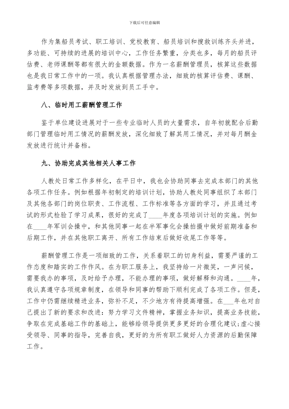 2024薪酬管理专员工作总结_第3页