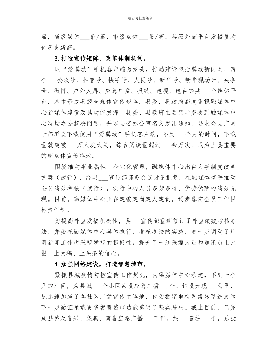 2024融媒体中心上半年工作总结_第3页