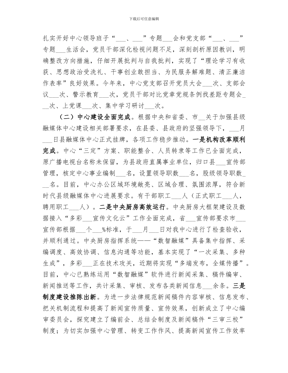 2024融媒体中心工作总结_第2页