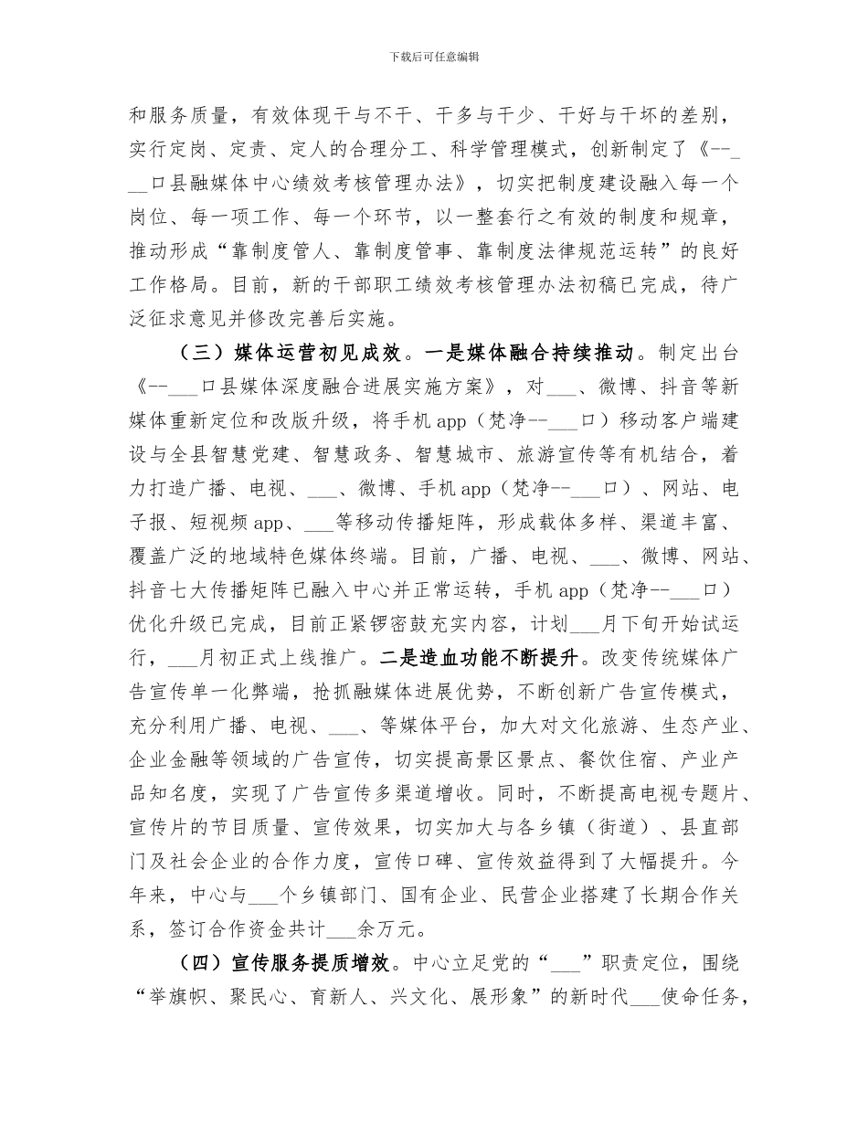 2024融媒体中心工作总结_第3页