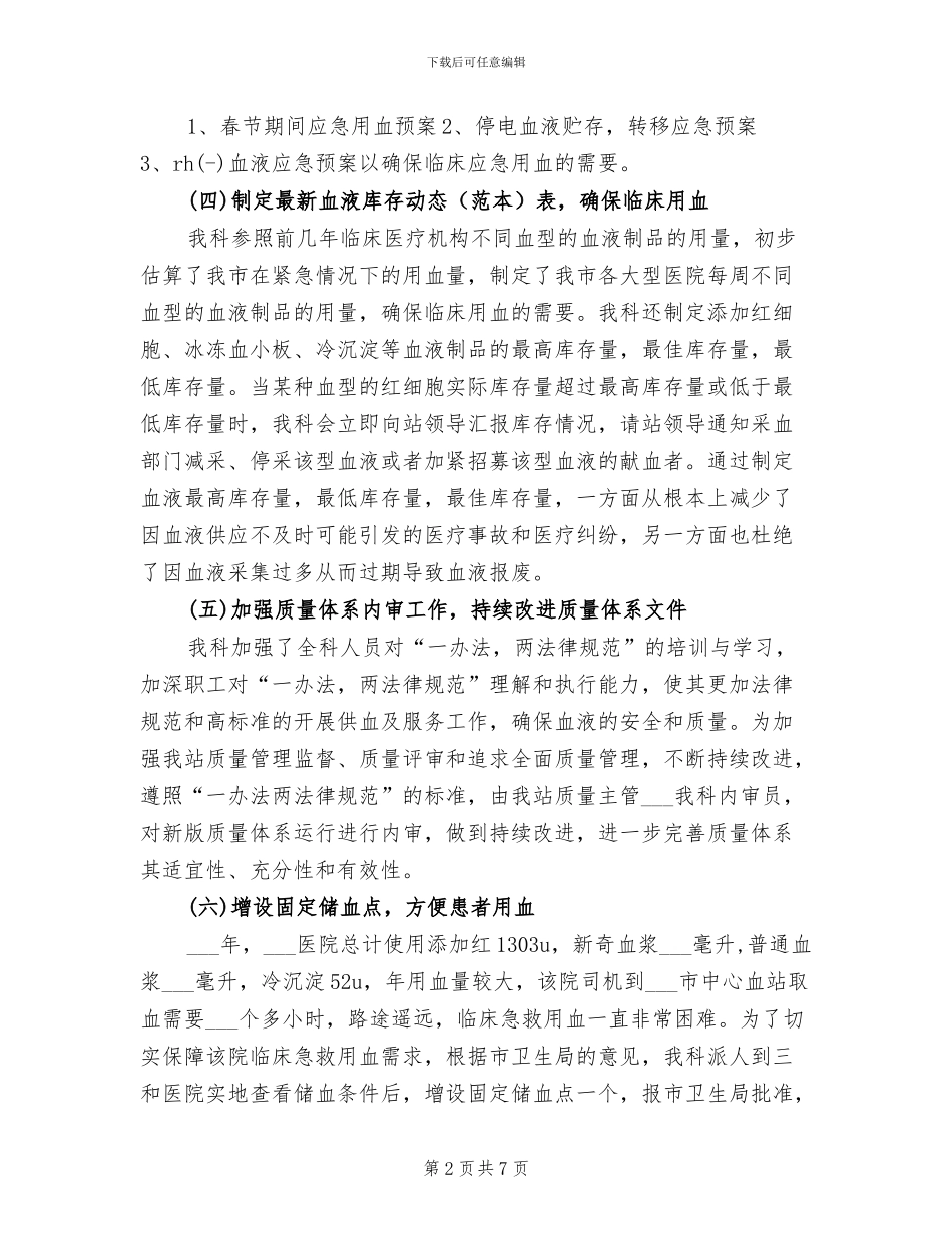 2024血站个人工作总结_第2页