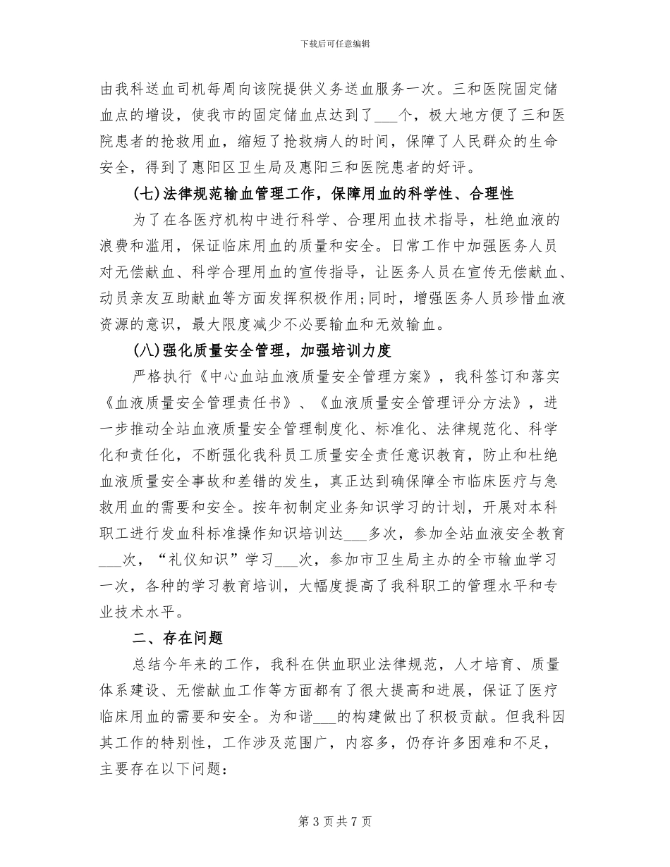 2024血站个人工作总结_第3页