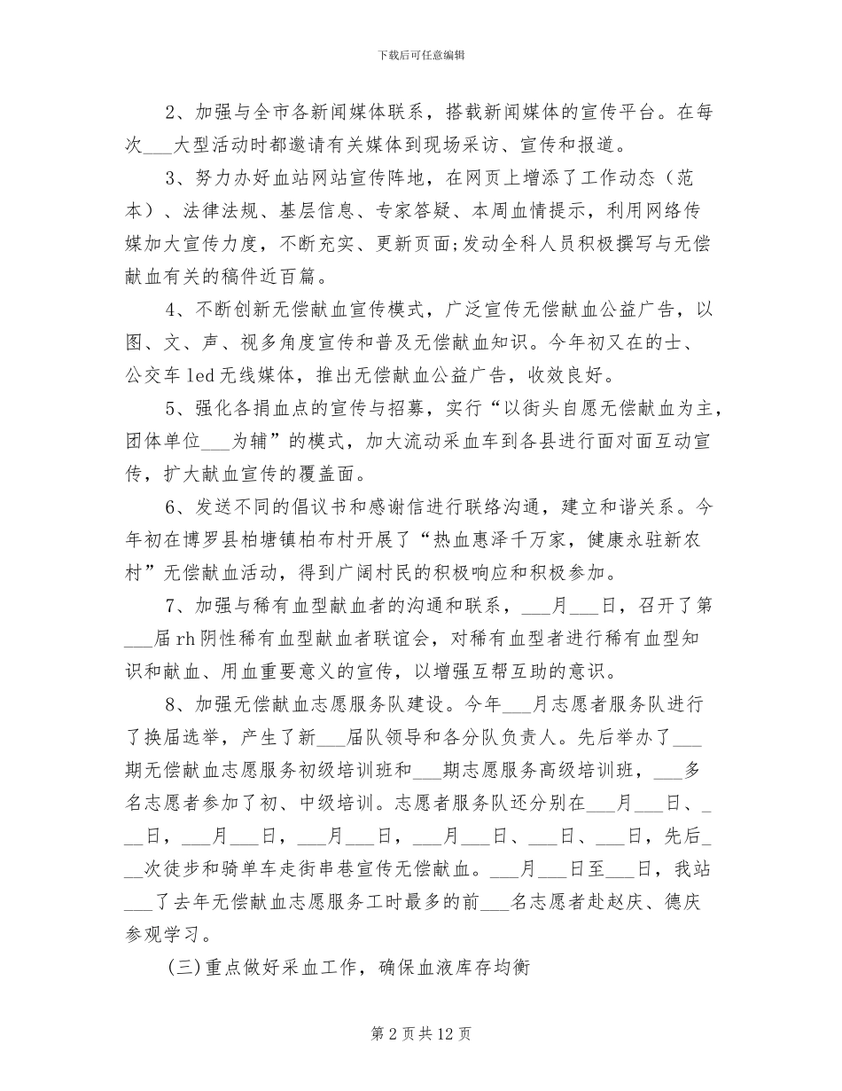 2024血站年终工作总结_第2页