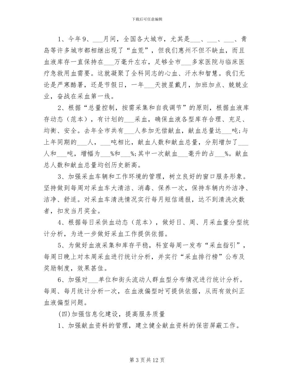 2024血站年终工作总结_第3页