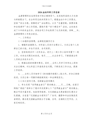 2024血站年终工作总结