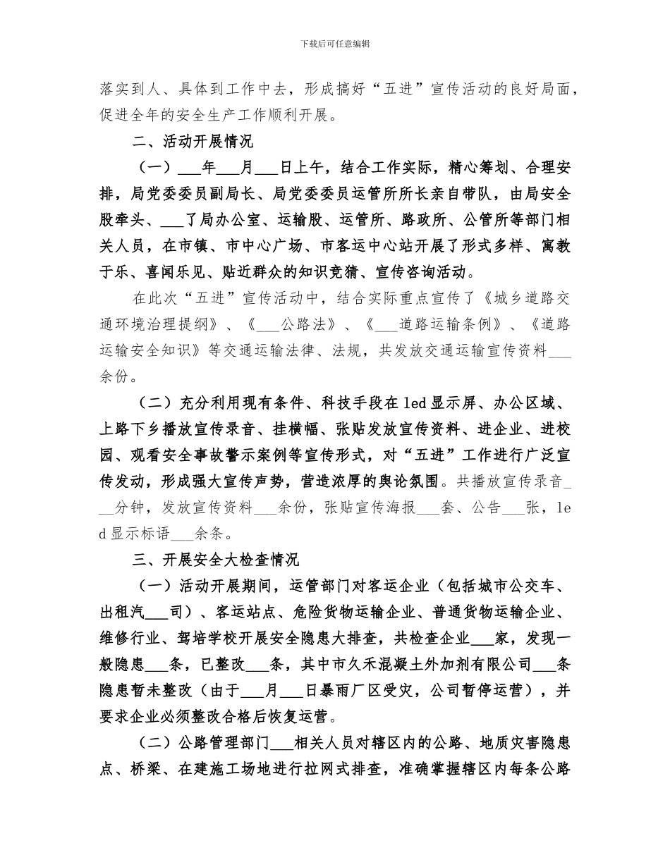 2024血防办春季灭螺工作总结_第3页