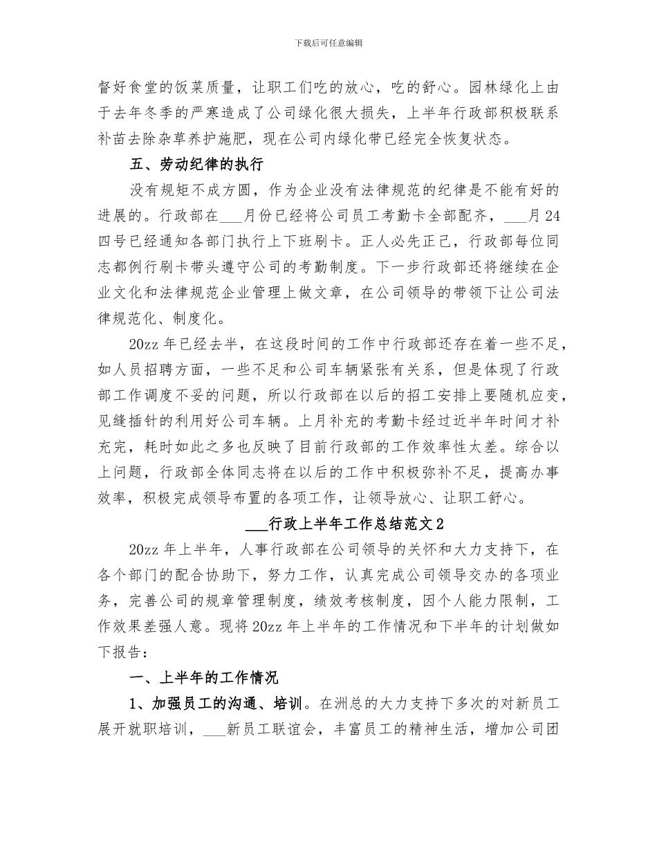 2024行政上半年工作总结_第2页
