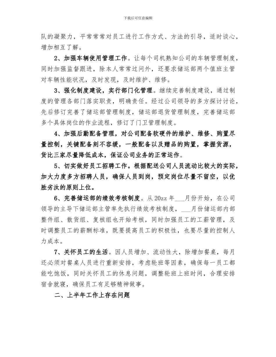 2024行政上半年工作总结_第3页