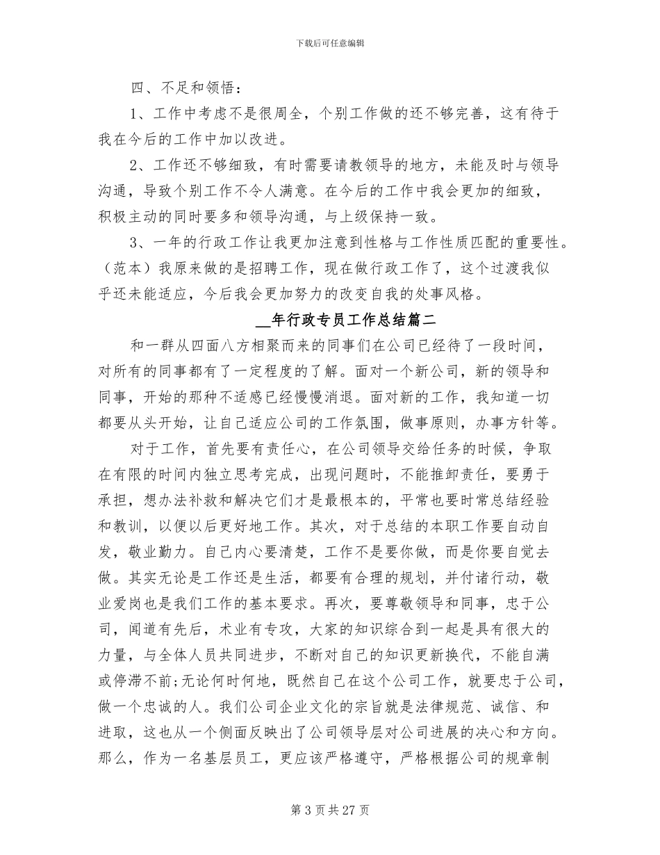 2024行政专员工作总结_第3页