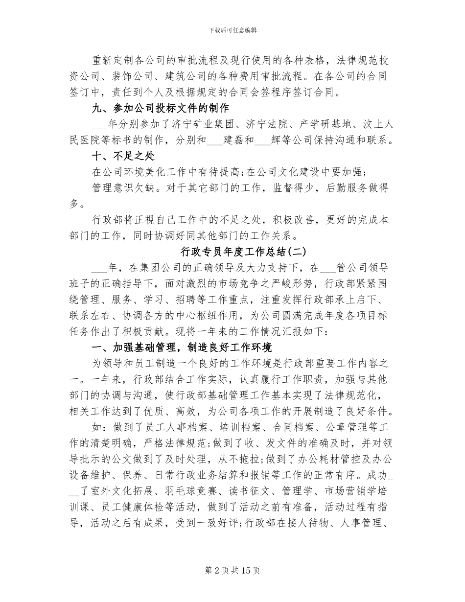 2024行政专员年度工作总结_第2页