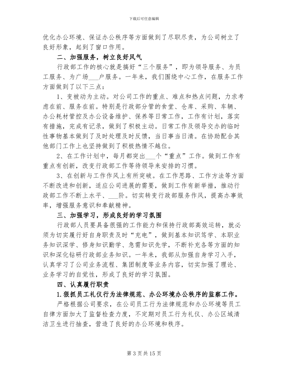 2024行政专员年度工作总结_第3页