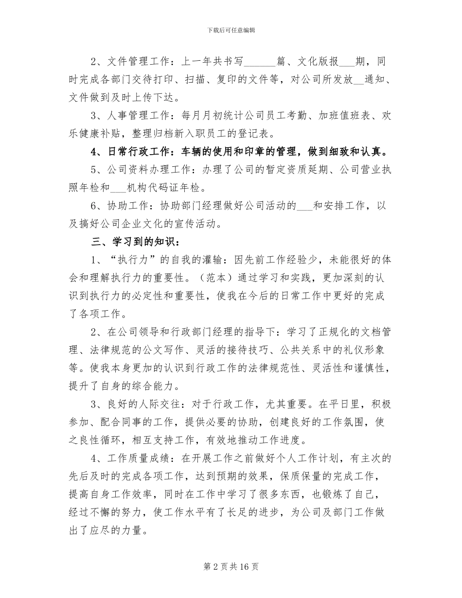 2024行政专员年终个人工作总结_第2页