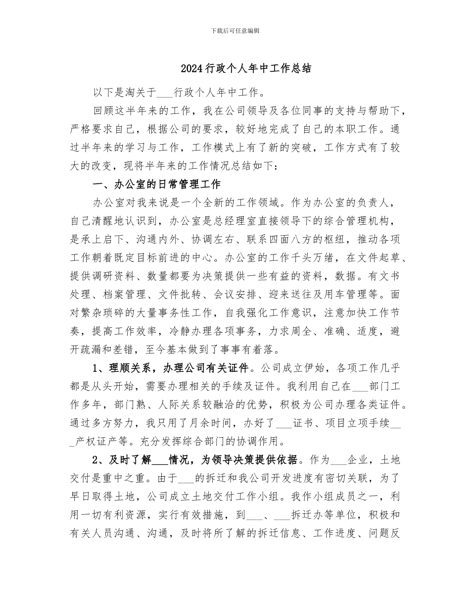 2024行政个人年中工作总结_第1页