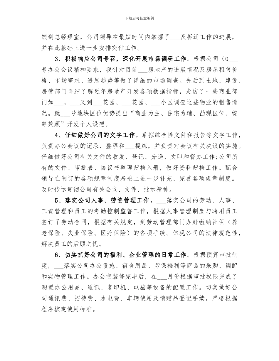 2024行政个人年中工作总结_第2页