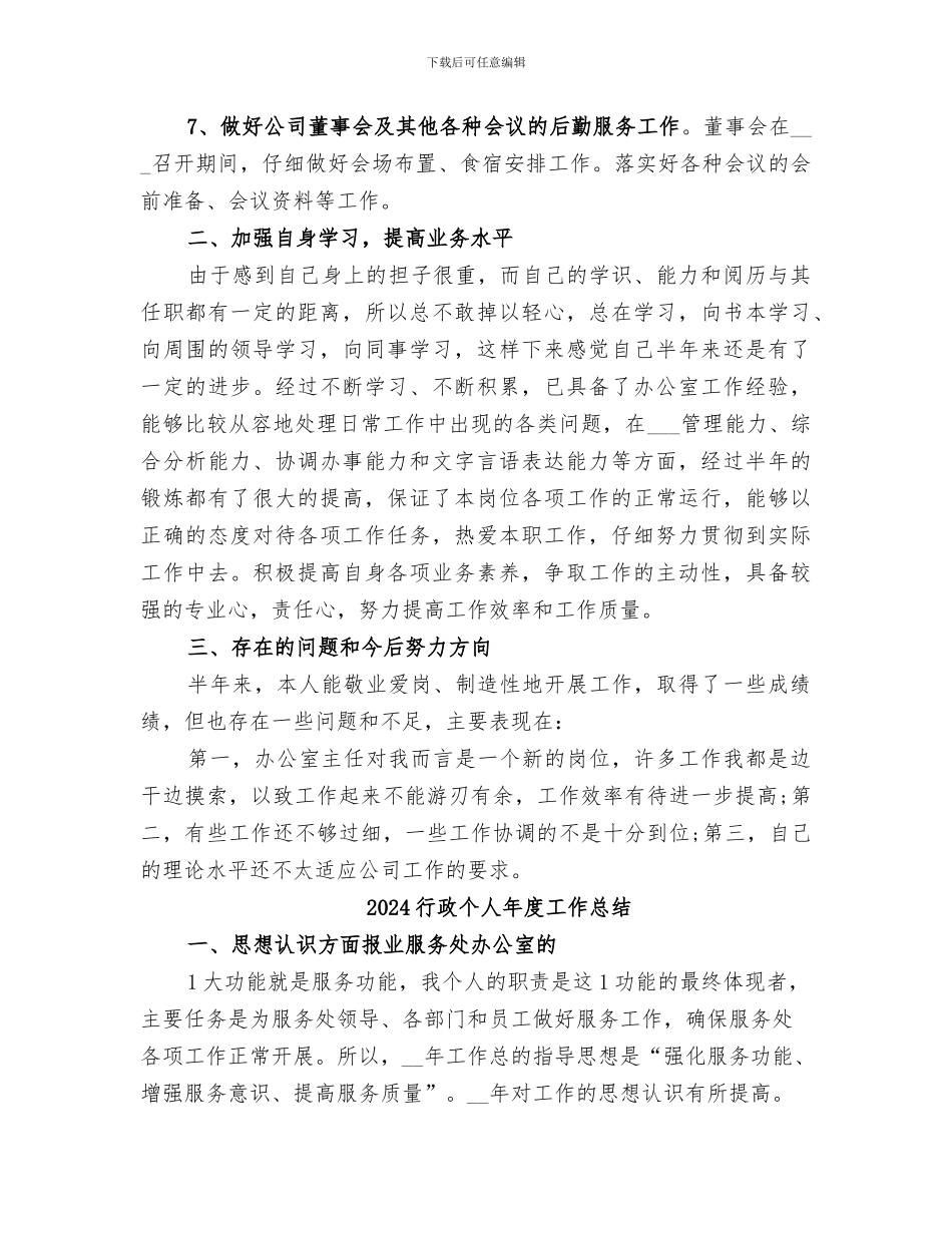 2024行政个人年中工作总结_第3页