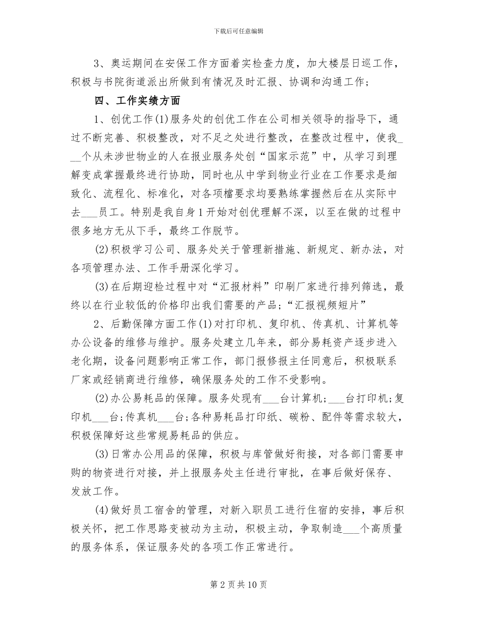 2024行政个人年度工作总结_第2页