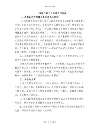 2024行政个人年度工作总结