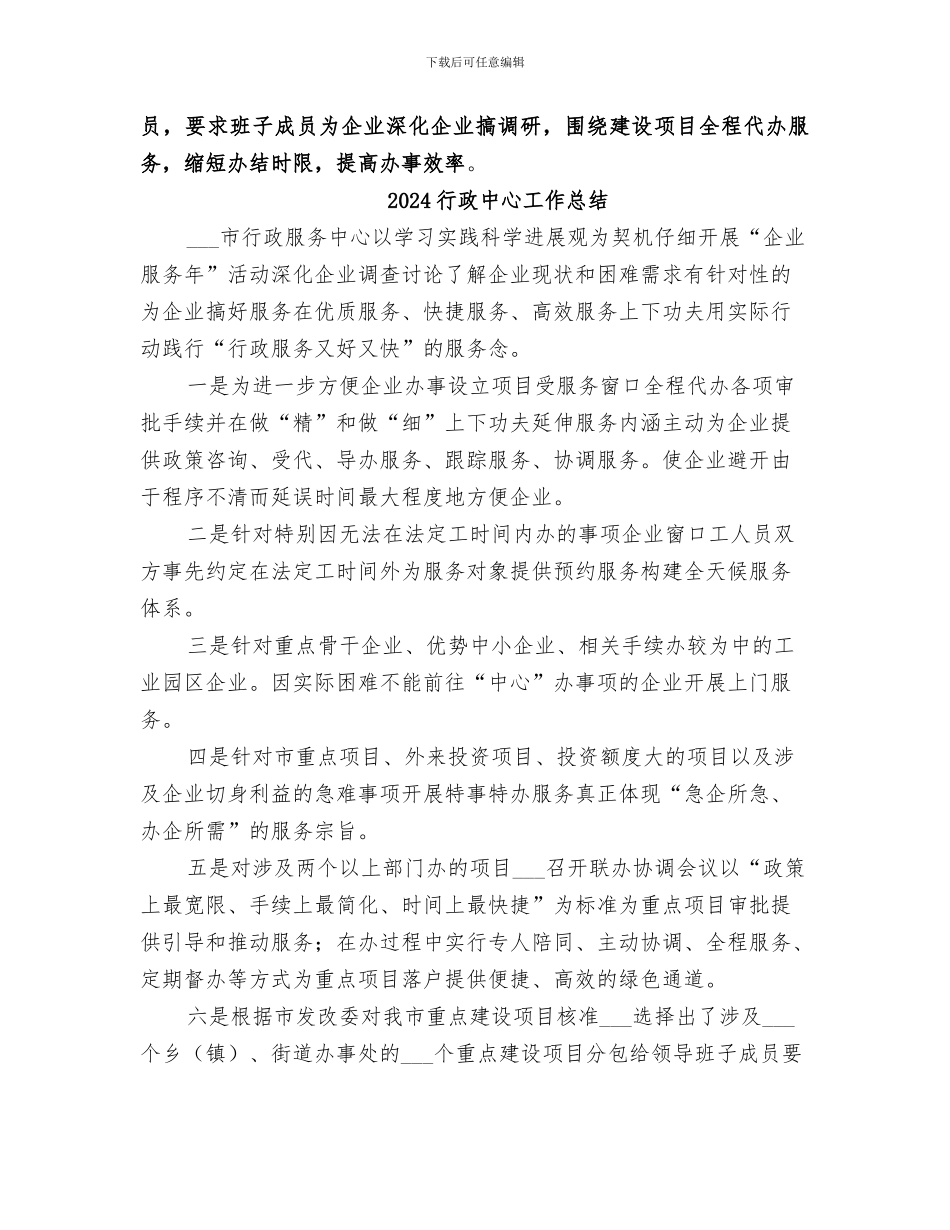 2024行政中心企业服务年活动工作总结_第2页