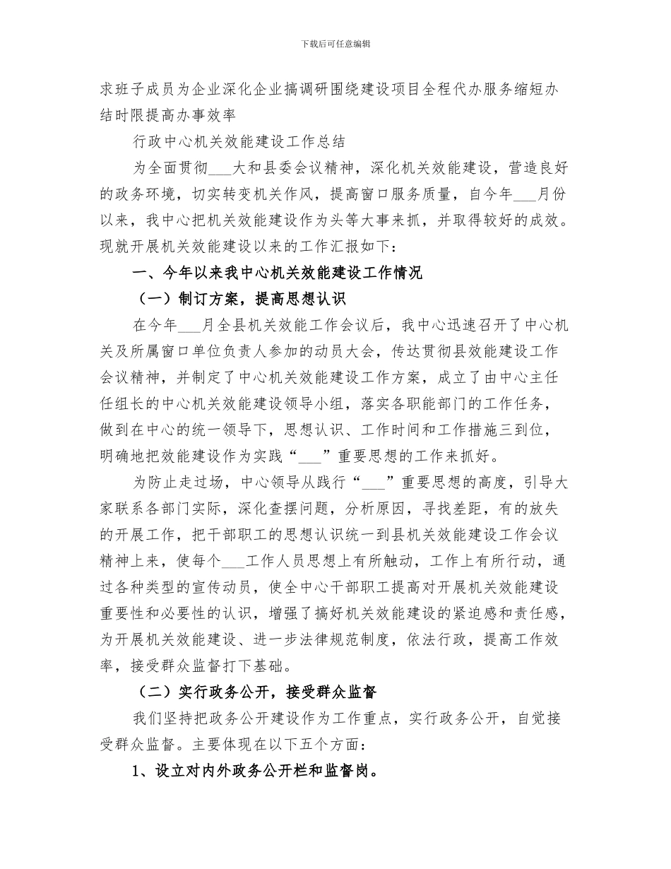 2024行政中心企业服务年活动工作总结_第3页